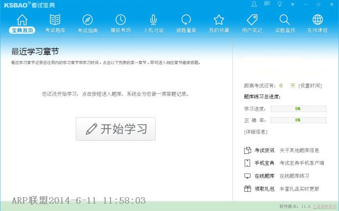2014版医学三基考试宝典(眼科)