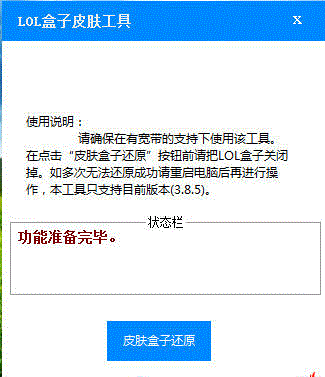 LOl盒子皮肤工具