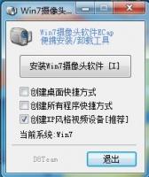 Win7摄像头工具(ecap for win7.exe)