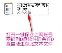 一键保存上网账号密码(可用于一键获取ADSL账号密码)