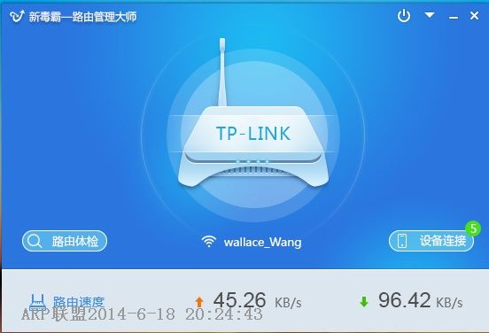 新毒霸路由管理大师