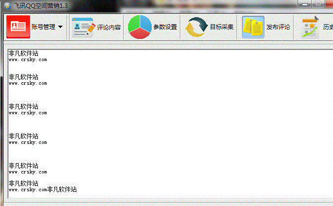 飞讯QQ空间营销软件
