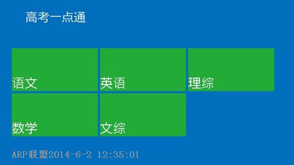 高考一点通 Windows 8