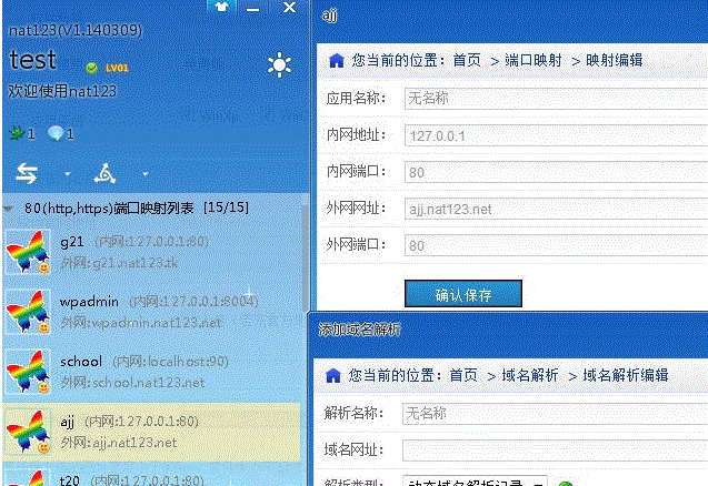 nat123全端口映射P2P域名解析