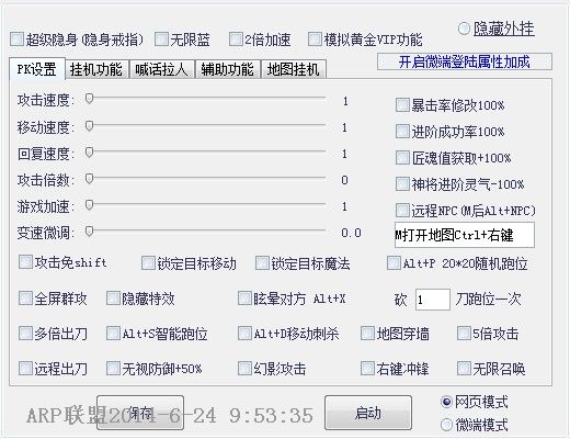 魔龙诀小武辅助工具-热血沙城小武辅助