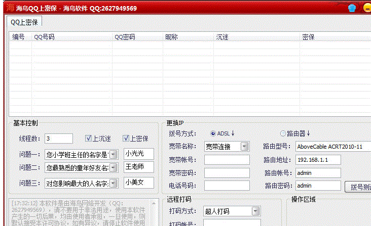 海鸟qq上保软件免费版