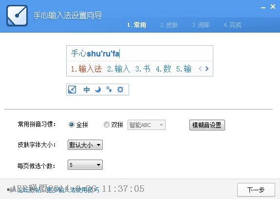 手心输入法