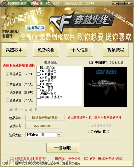 98cf刷枪软件 (cf免费刷绝版)