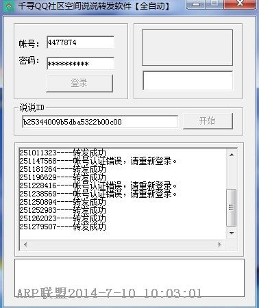 千寻QQ社区全自动转发说说软件