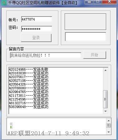 千寻QQ社区全自动礼物赠送软件
