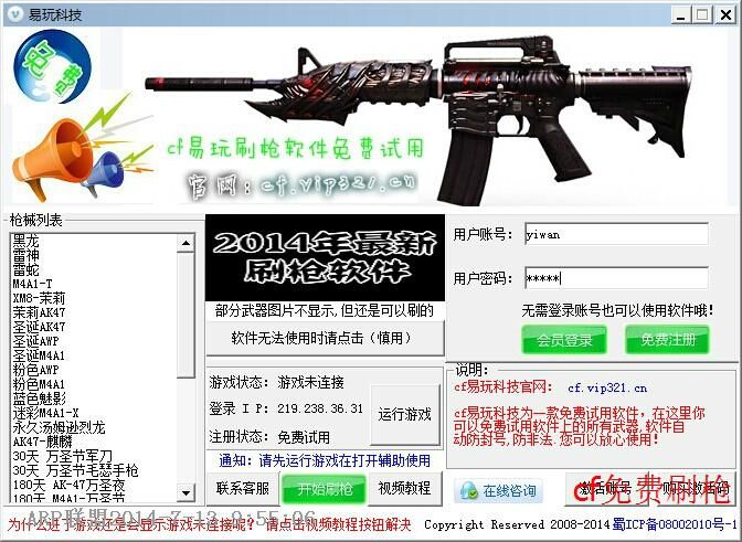 cf免费刷枪软件永久毁灭_cf免费刷雷神