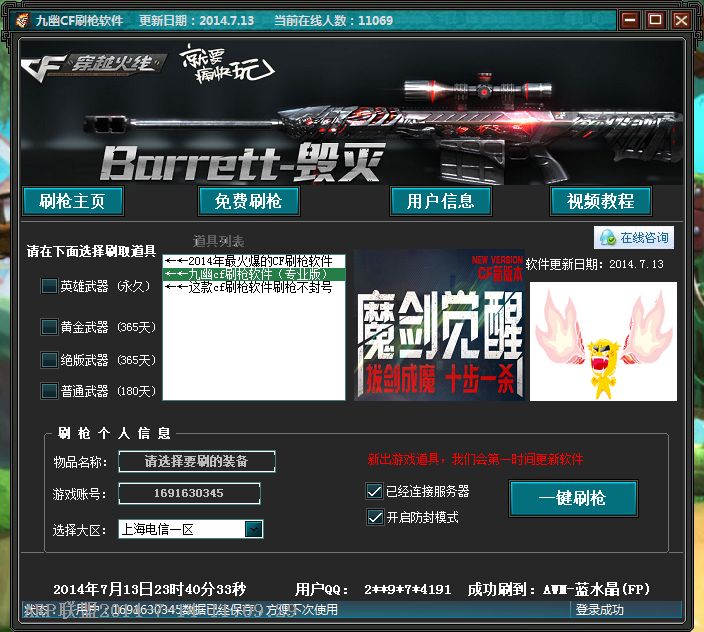 九幽cf刷枪软件刷永久巴雷特-毁灭