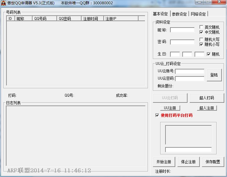 傲世QQ申请器