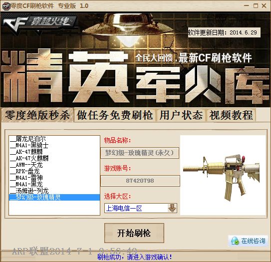 零度cf刷枪软件 (cf免费刷绝版)