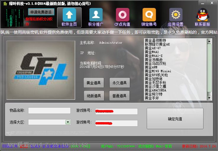 绿叶cf刷枪软件 (cf免费刷枪永久毁灭)