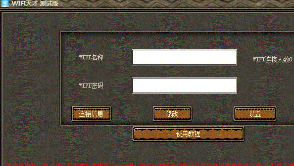 WIFI天才