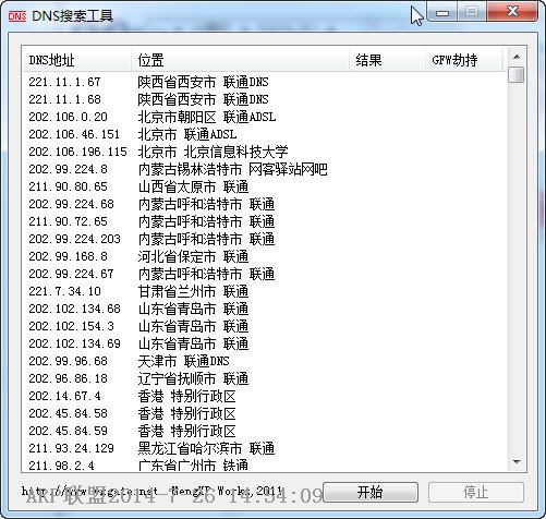 DNS搜索工具