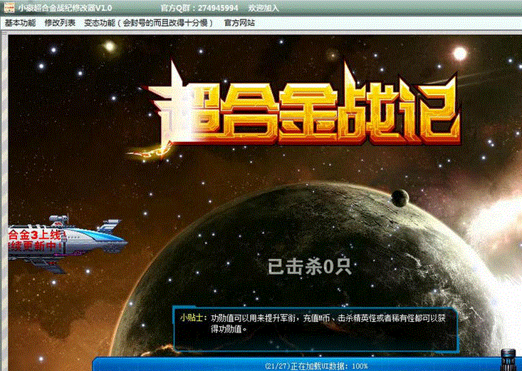 小豪超合金战记修改器