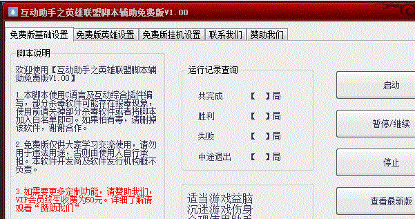 互动助手之英雄联盟脚本辅助