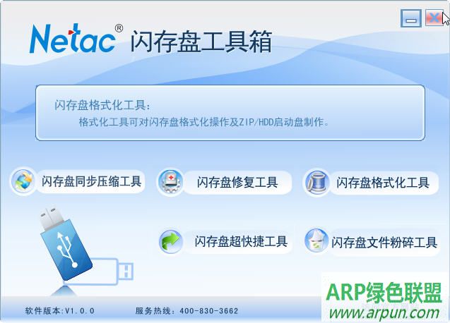 朗科闪存盘工具箱