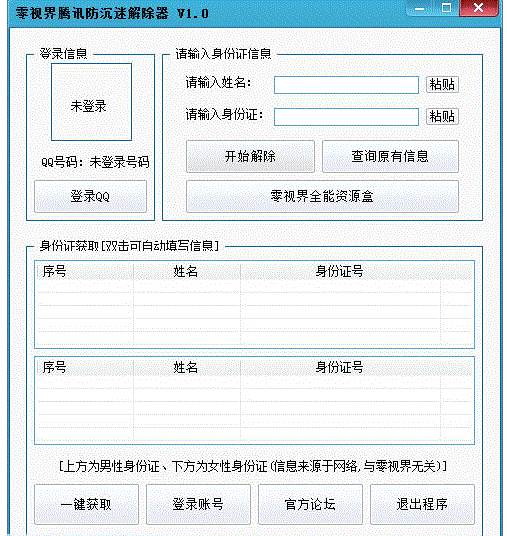 零视界防沉迷解除器