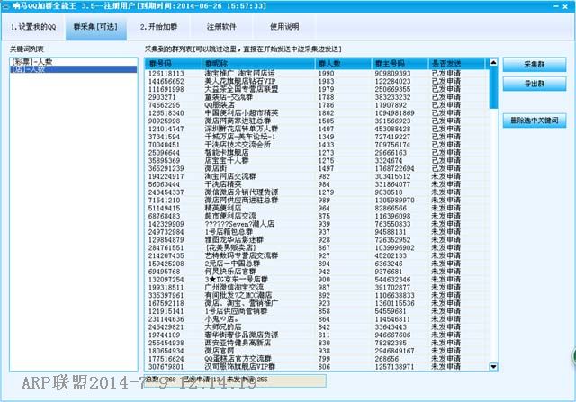 响马QQ加群全能王