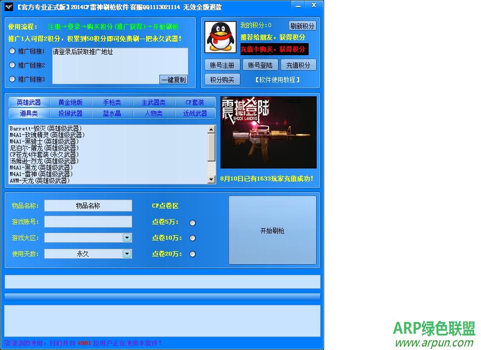 2014CF刷枪软件免费无毒无需注册码