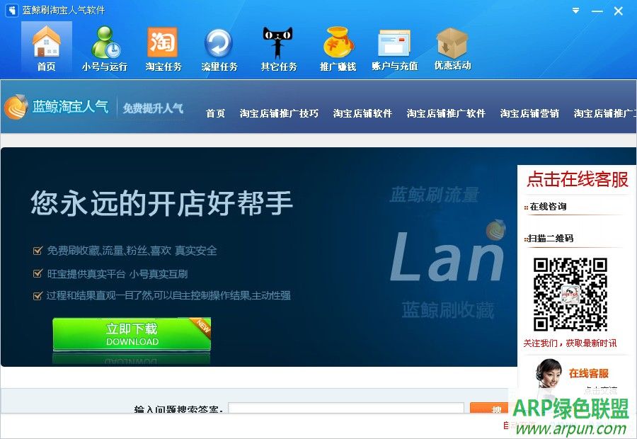 蓝鲸刷淘宝人气软件