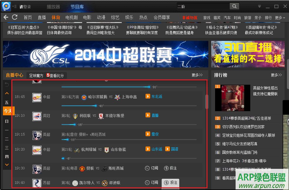 pptv第一体育电脑版