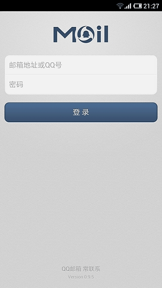 qq邮箱安卓版