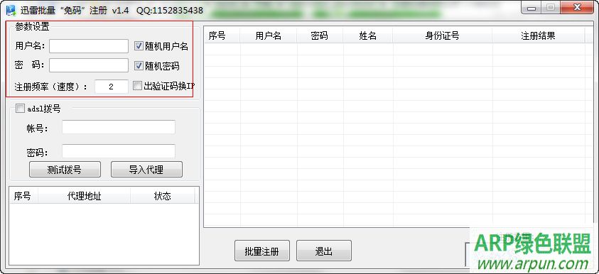 迅雷批量免码注册软件