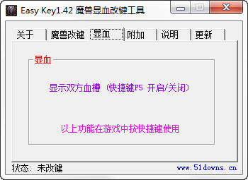 魔兽显血改键工具(Easy key)