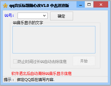 qq音乐标题随心改