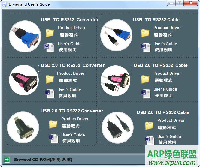 usb转串口驱动下载win7通用