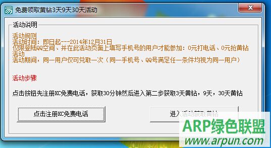 免费领取黄钻3天9天30天活动