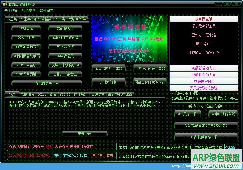 波哥百宝箱