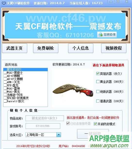 天翼CF刷枪软件防封号版
