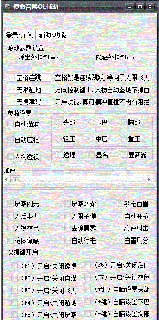 COD使命召唤OL辅助
