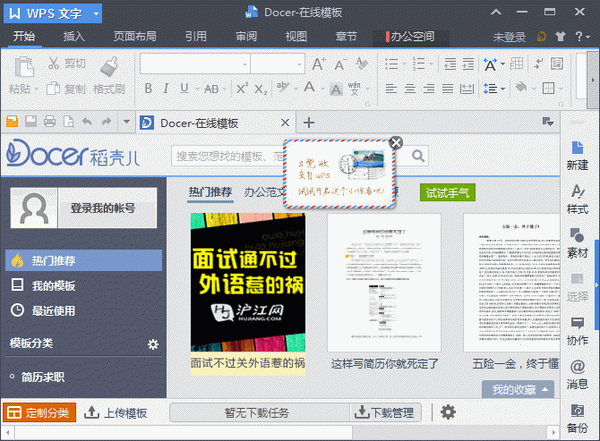 WPS Office抢鲜版