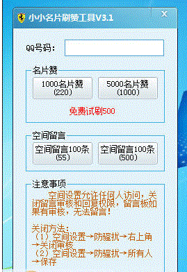 小小QQ名片刷赞工具