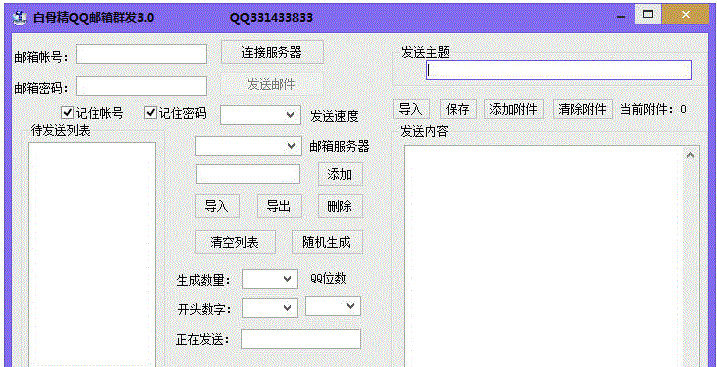白骨精qq邮箱群发