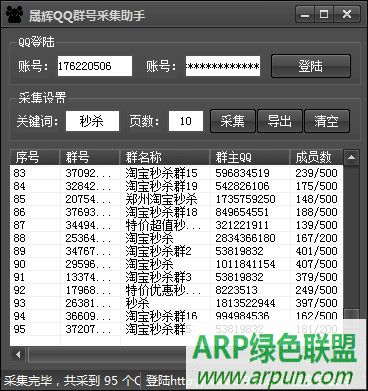 晟辉QQ群号采集助手