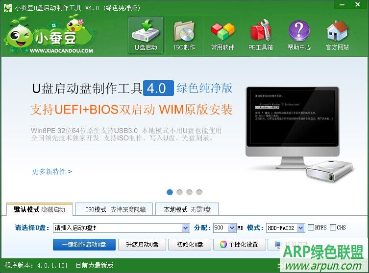 小蚕豆U盘启动盘制作工具