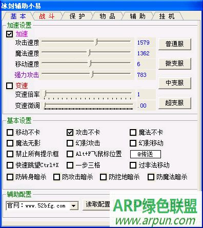 冰封辅助 传奇助手