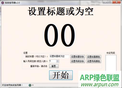 抽奖摇号器