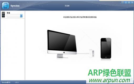 Syncios(替代itunes的软件)