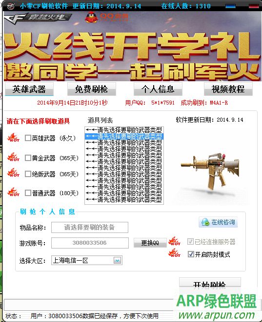 小零cf刷枪软件(无限制账号防封版)