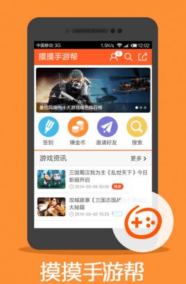 摸摸手游帮 安卓版
