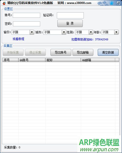 精软QQ号码采集软件