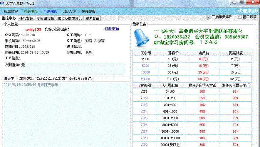 天宇流量软件